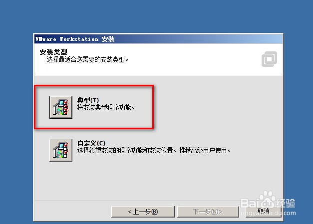 虚拟机VMware-workstation的安装方法