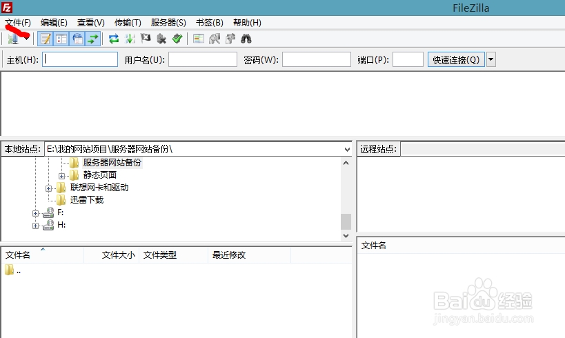 filezial上传工具使用