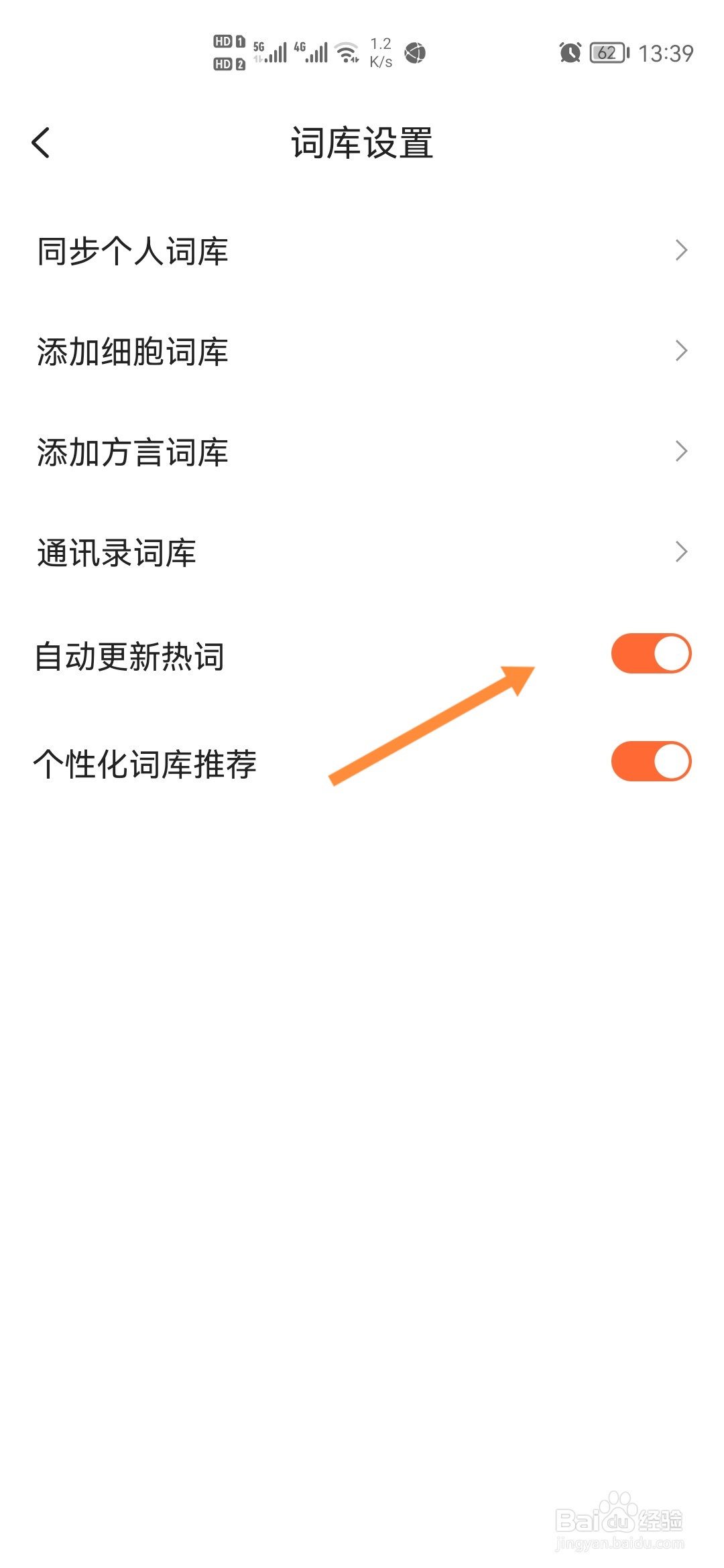 搜狗输入法怎样自动更新热词