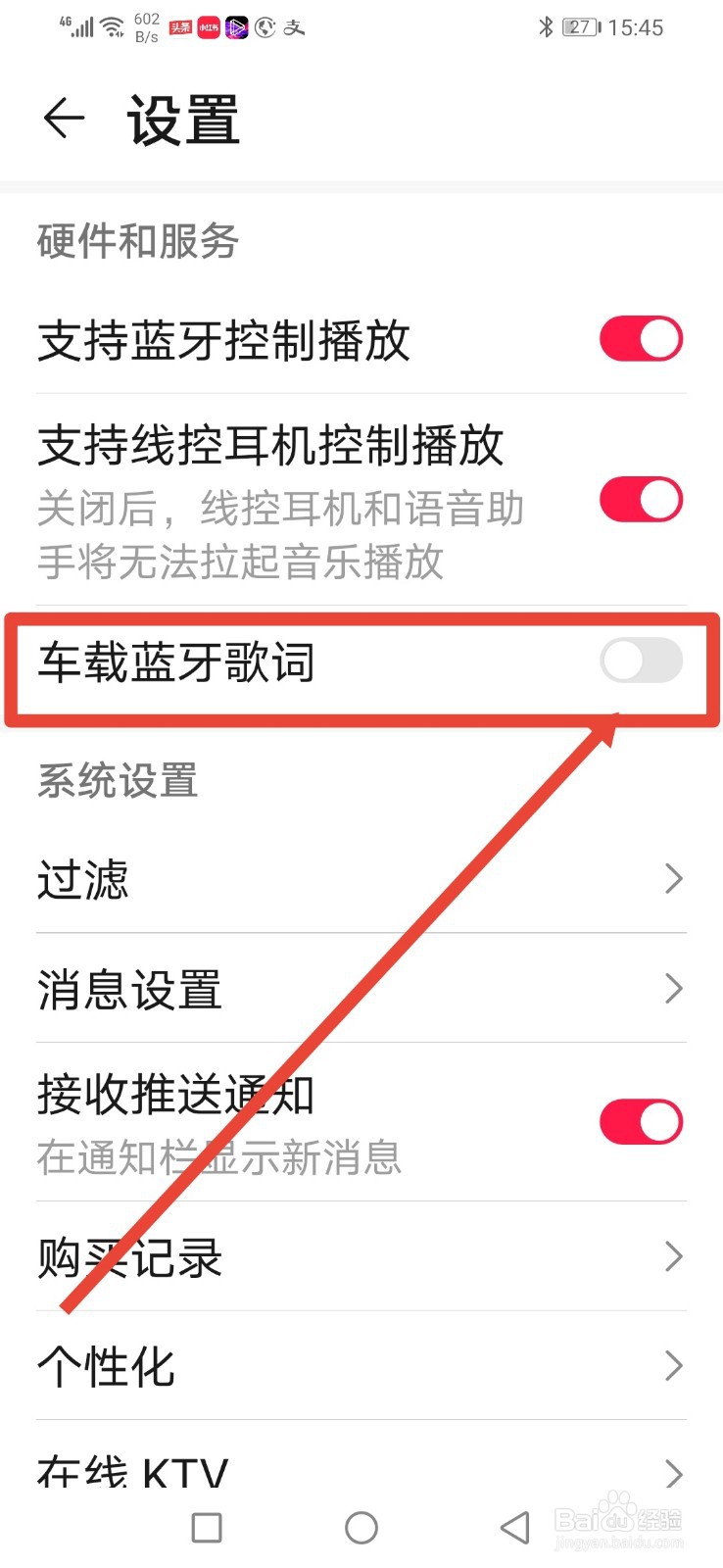 华为音乐怎么开启车载蓝牙歌词
