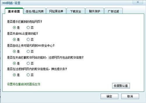360安全卫士之360网盾