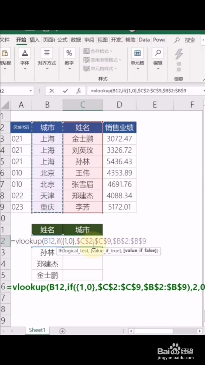 VLOOKUP函数如何向左查询呢