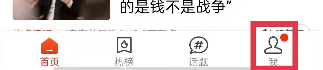 搜狐新闻App怎么向客服反馈问题