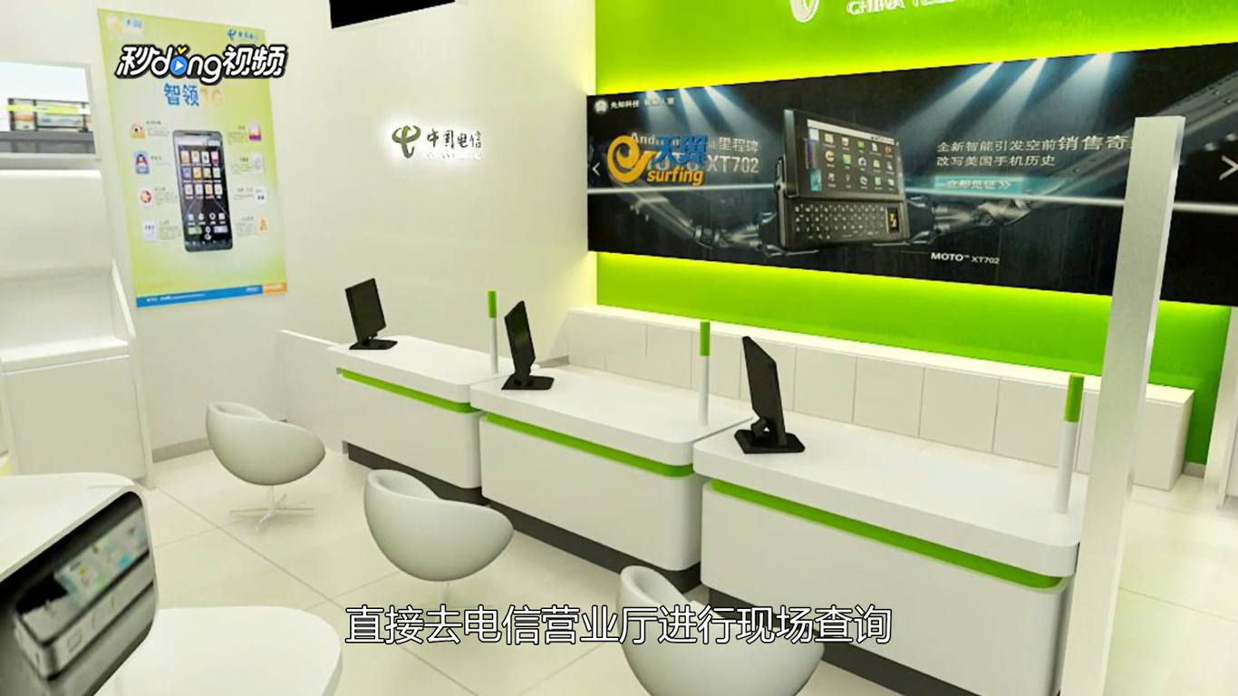 电信手机卡怎么查话费