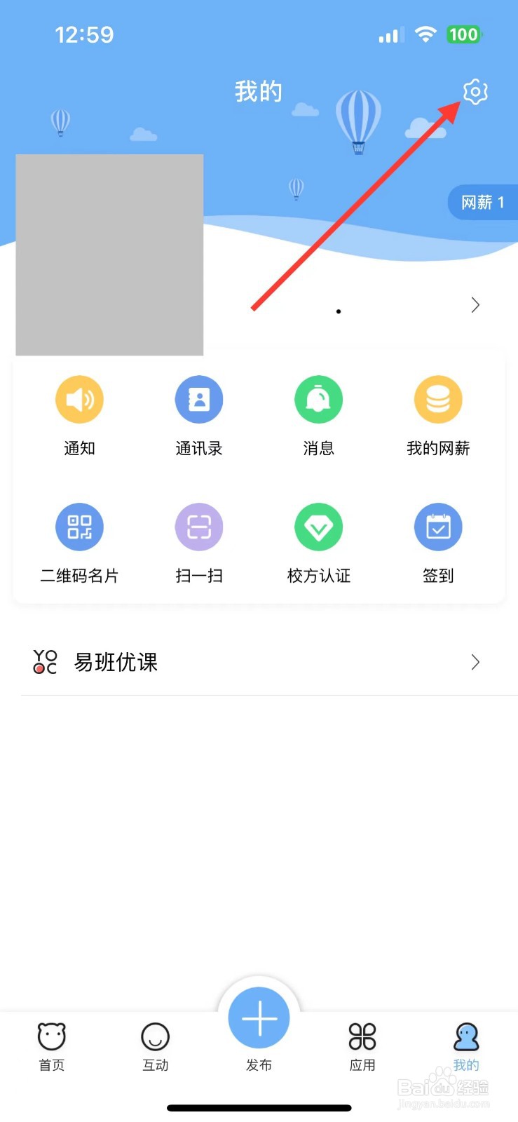 易班在哪里查看软件版本