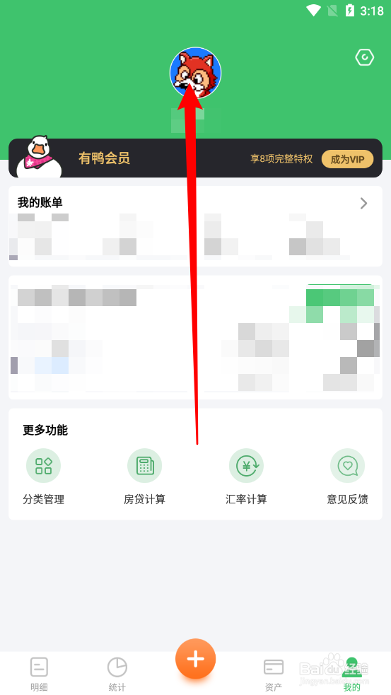 有鸭记账APP如何更换头像