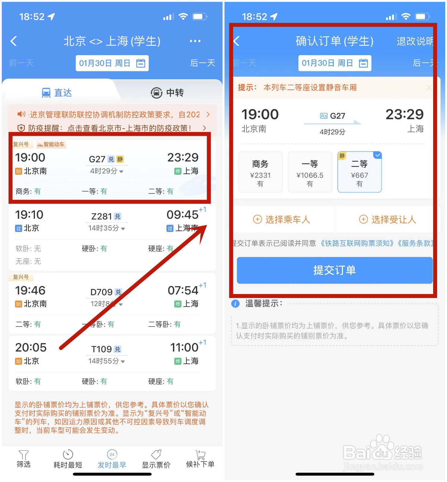 铁路12306怎么买学生票高铁