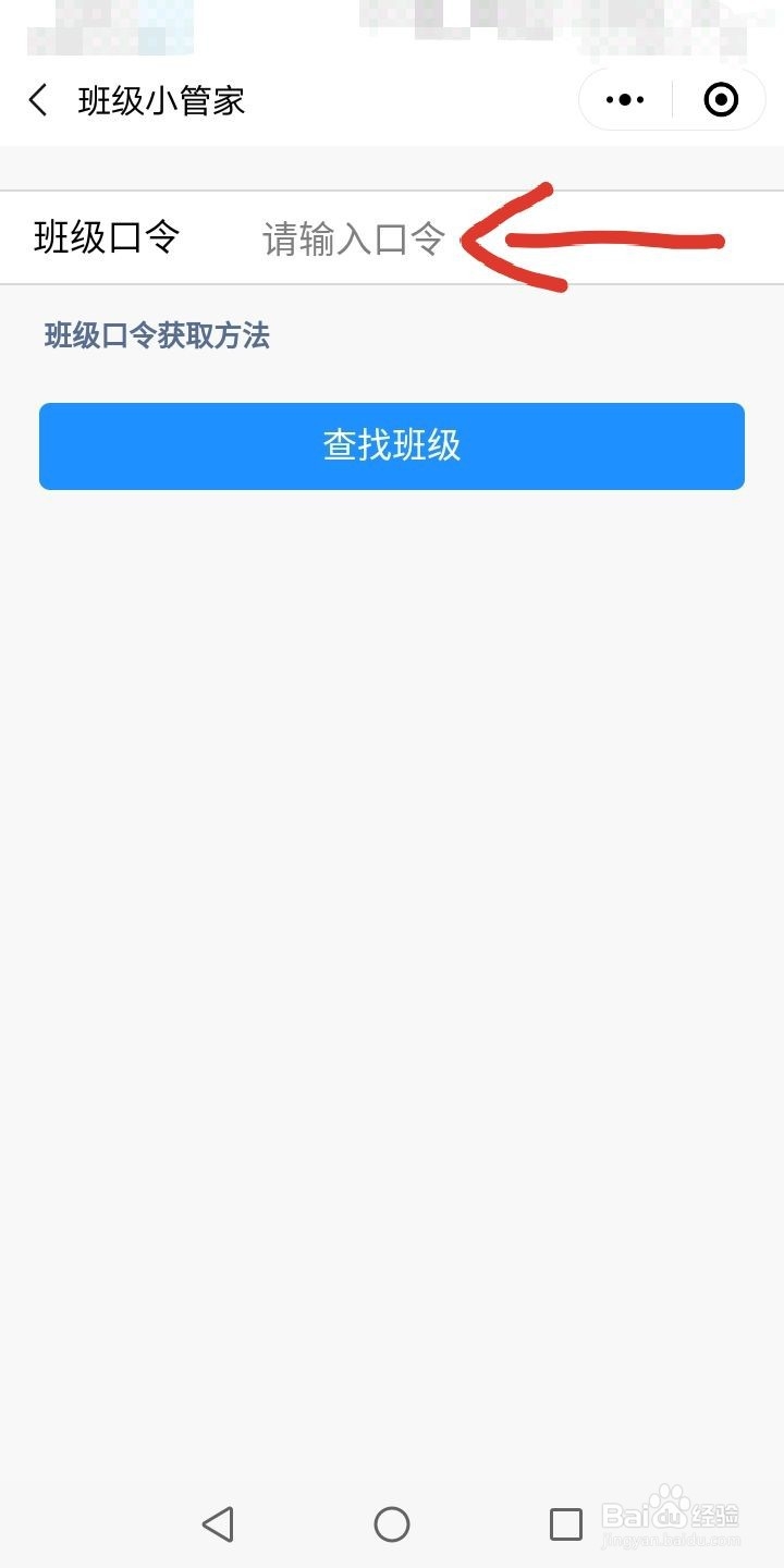 微信小程序班级小管家怎么加入班级