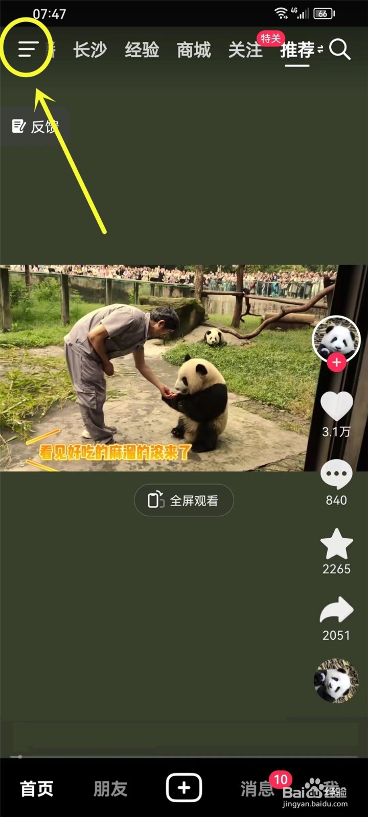 抖音原神创作者激励计划获奖名单在哪看