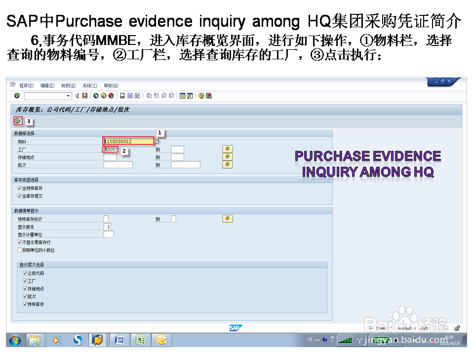 SAP中Purchase eviden inqu amo HQ集团采购凭证