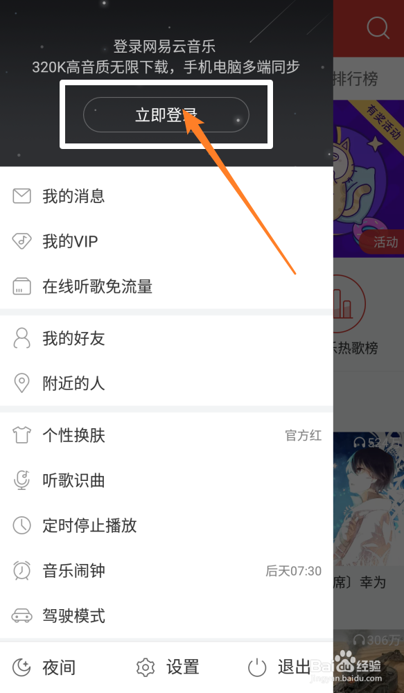 网易云音乐怎么下载超清MV