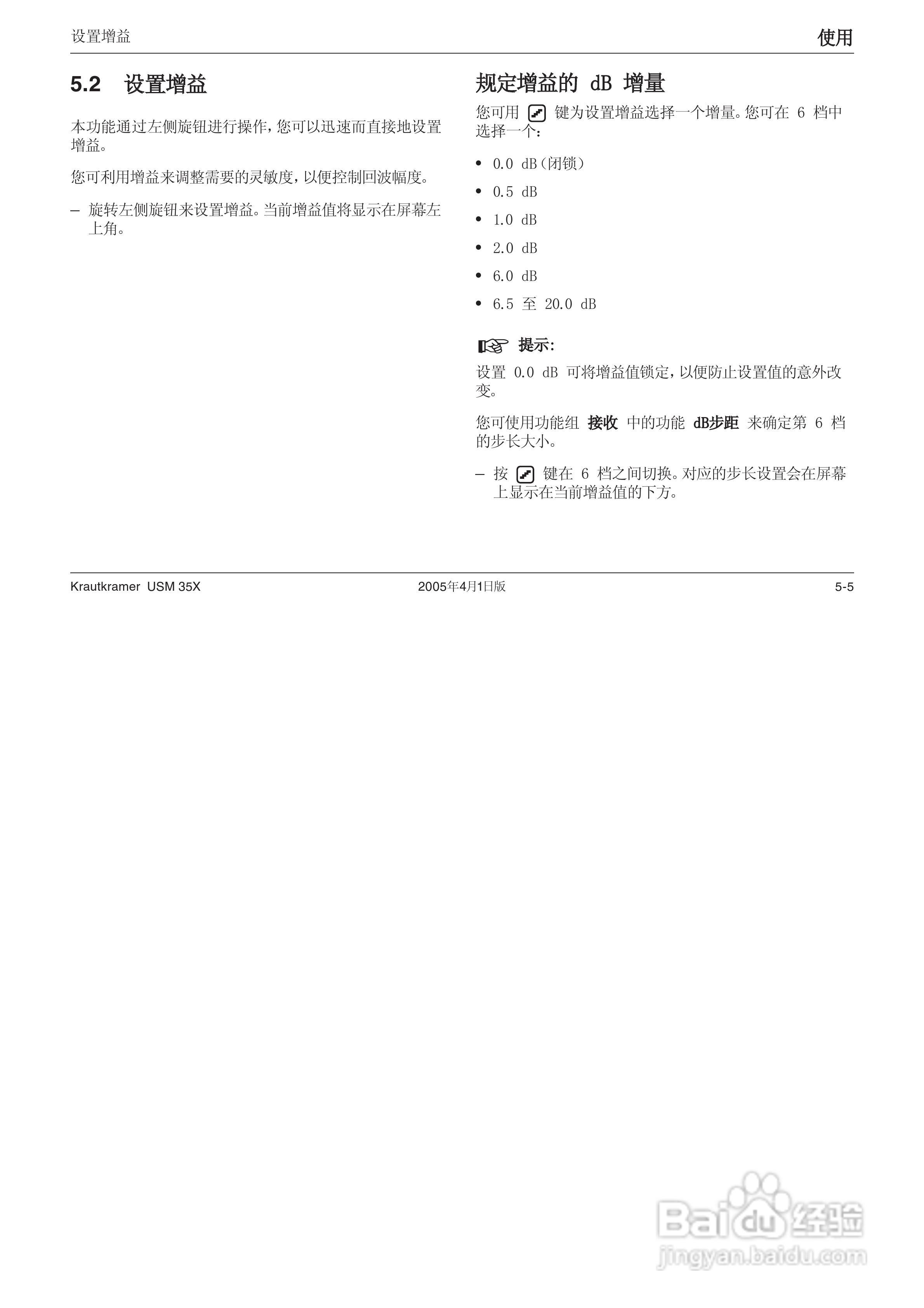 超声波探伤仪USM35XDAC中文操作手册:[6]