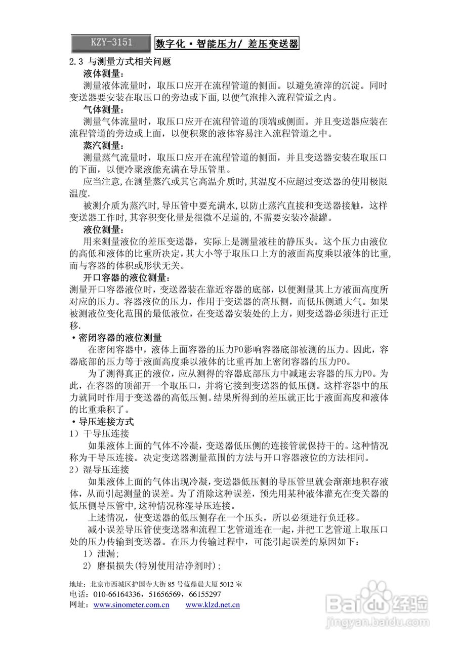 昆仑中大 KZY-3151型差压变送器使用说明书:[2]