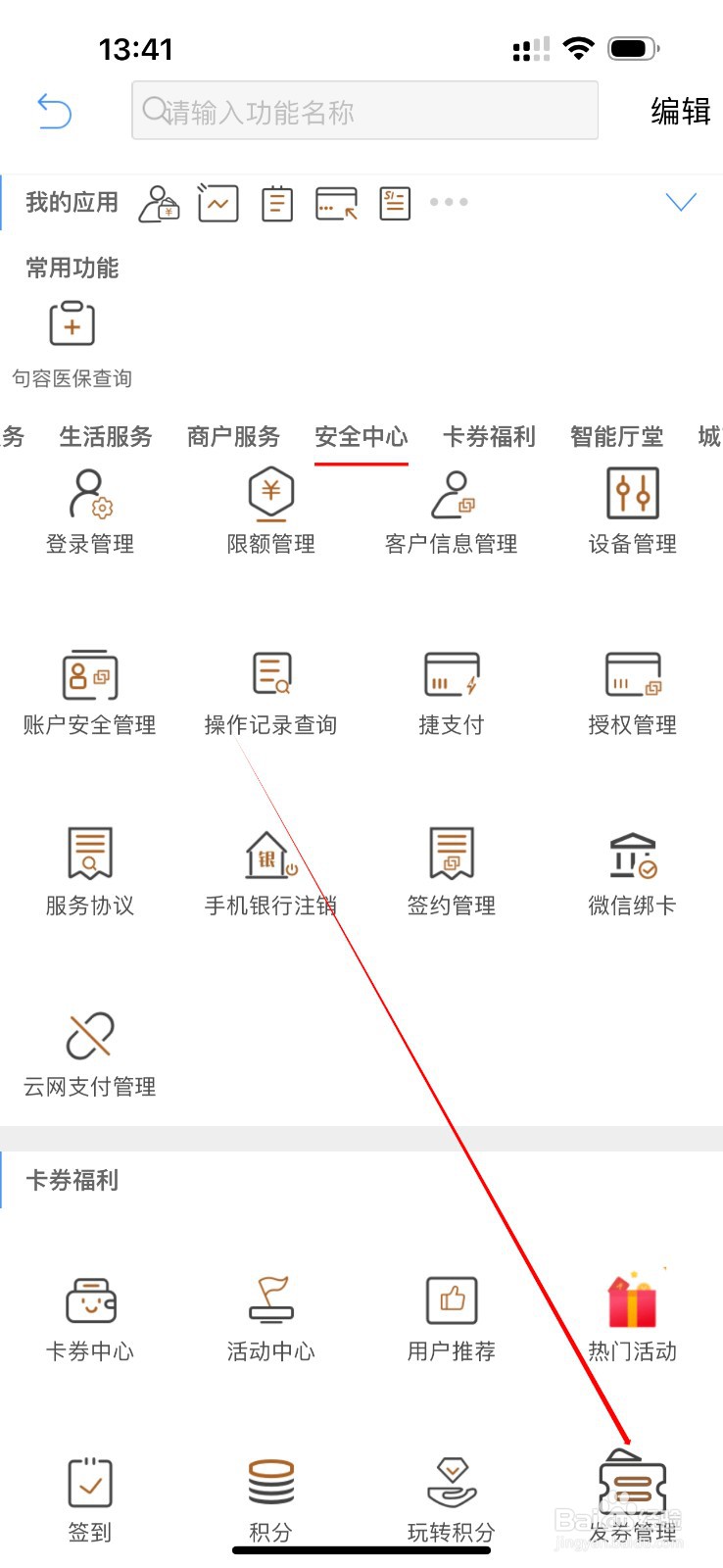 江苏农商行怎么查看发劵管理