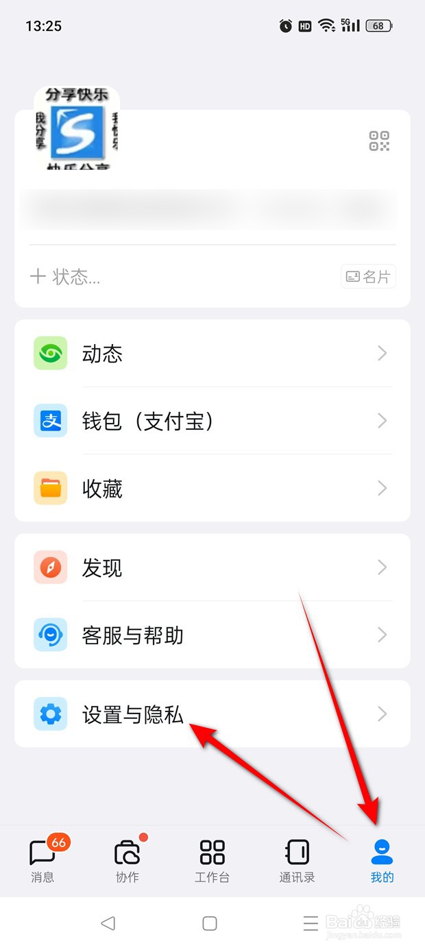 钉钉使用手机流量改善音视频质量怎么开启与关闭