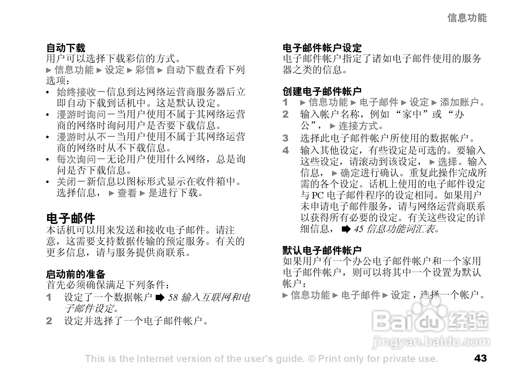 索尼爱立信K700C手机使用说明书:[5]
