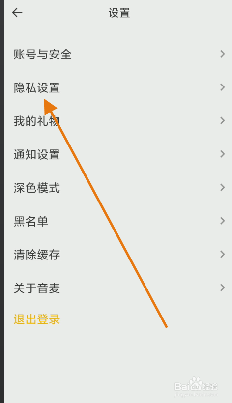 音麦如何关闭个性化内容推荐？