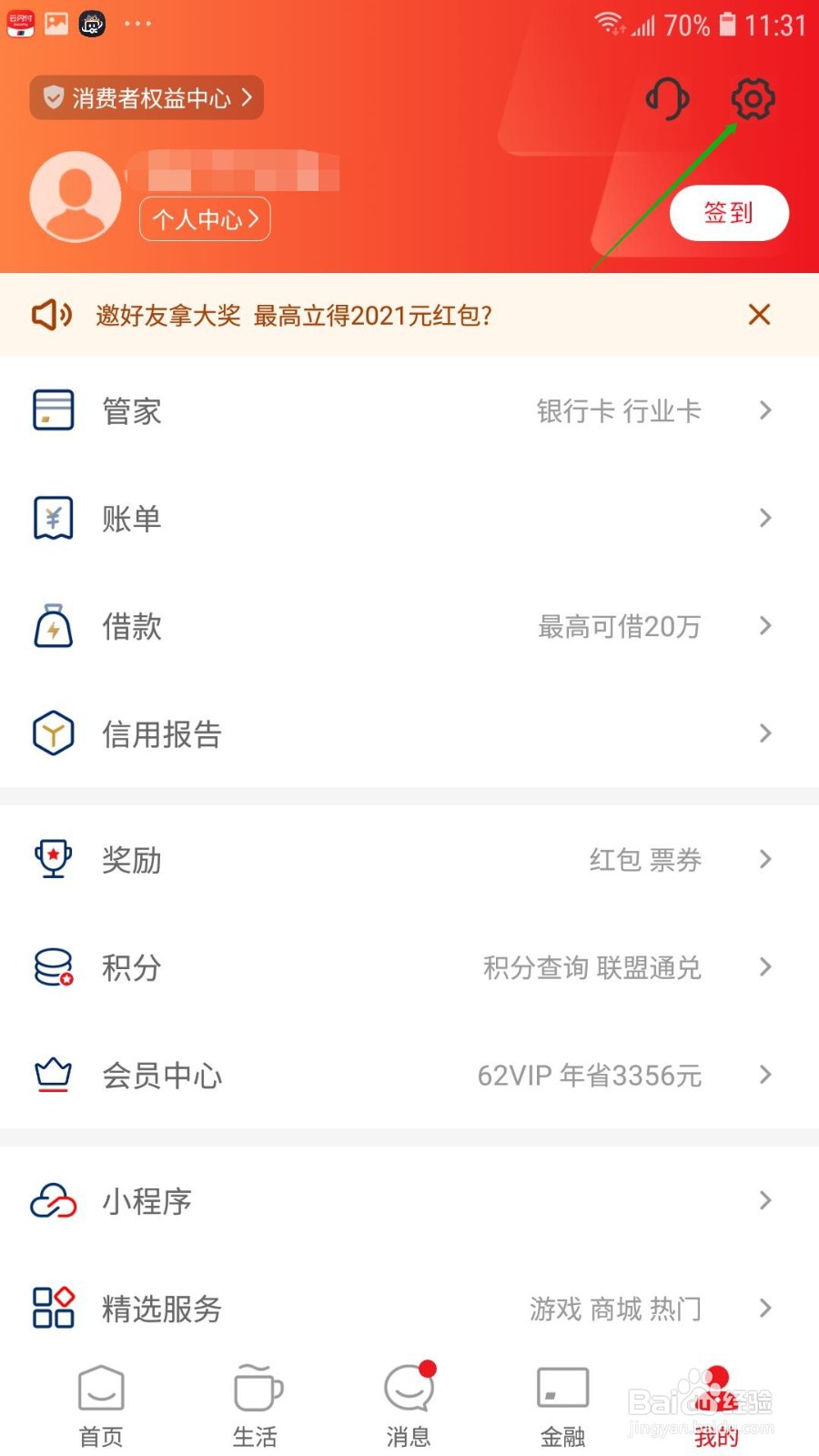 云闪付怎么设置登录密码