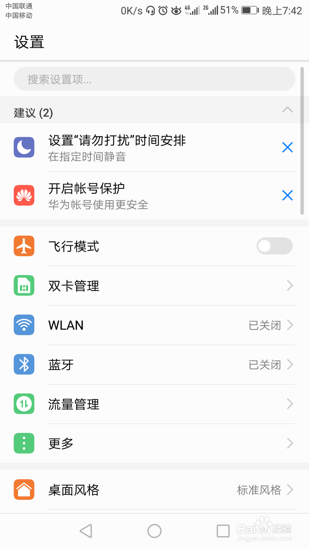 荣耀八如何设置休眠时间