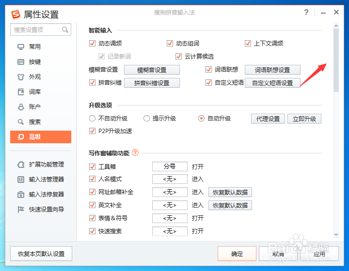 搜狗拼音输入法怎么开启小键盘输入数字