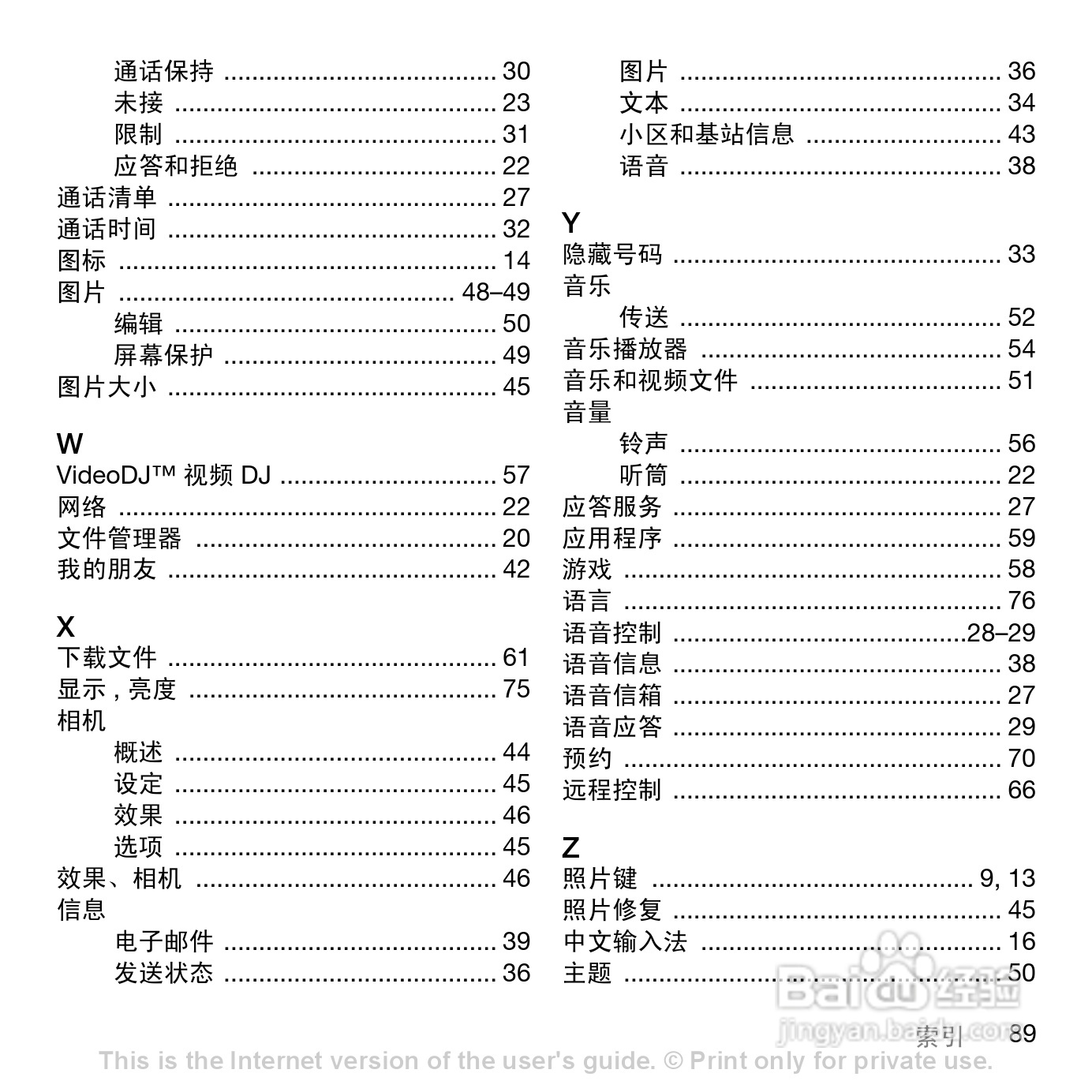 索尼爱立信K818C手机使用说明书:[9]