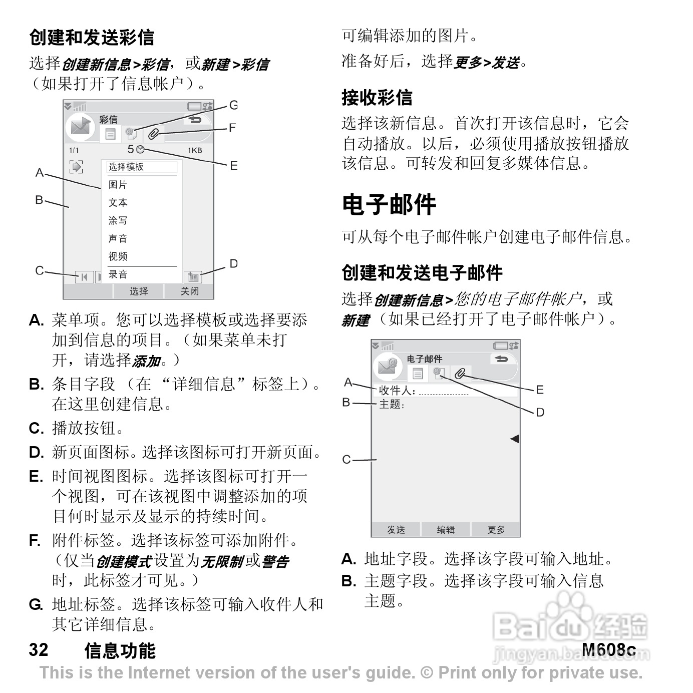 索尼爱立信M608C手机使用说明书:[4]