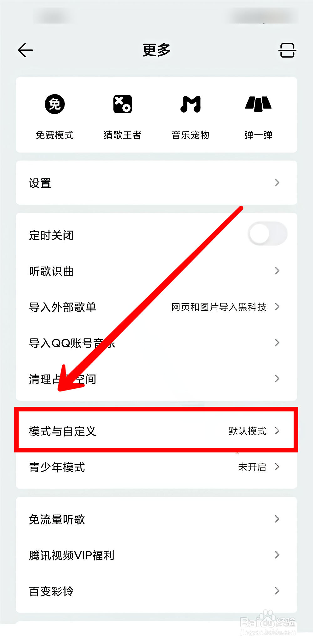 QQ音乐社区如何关闭