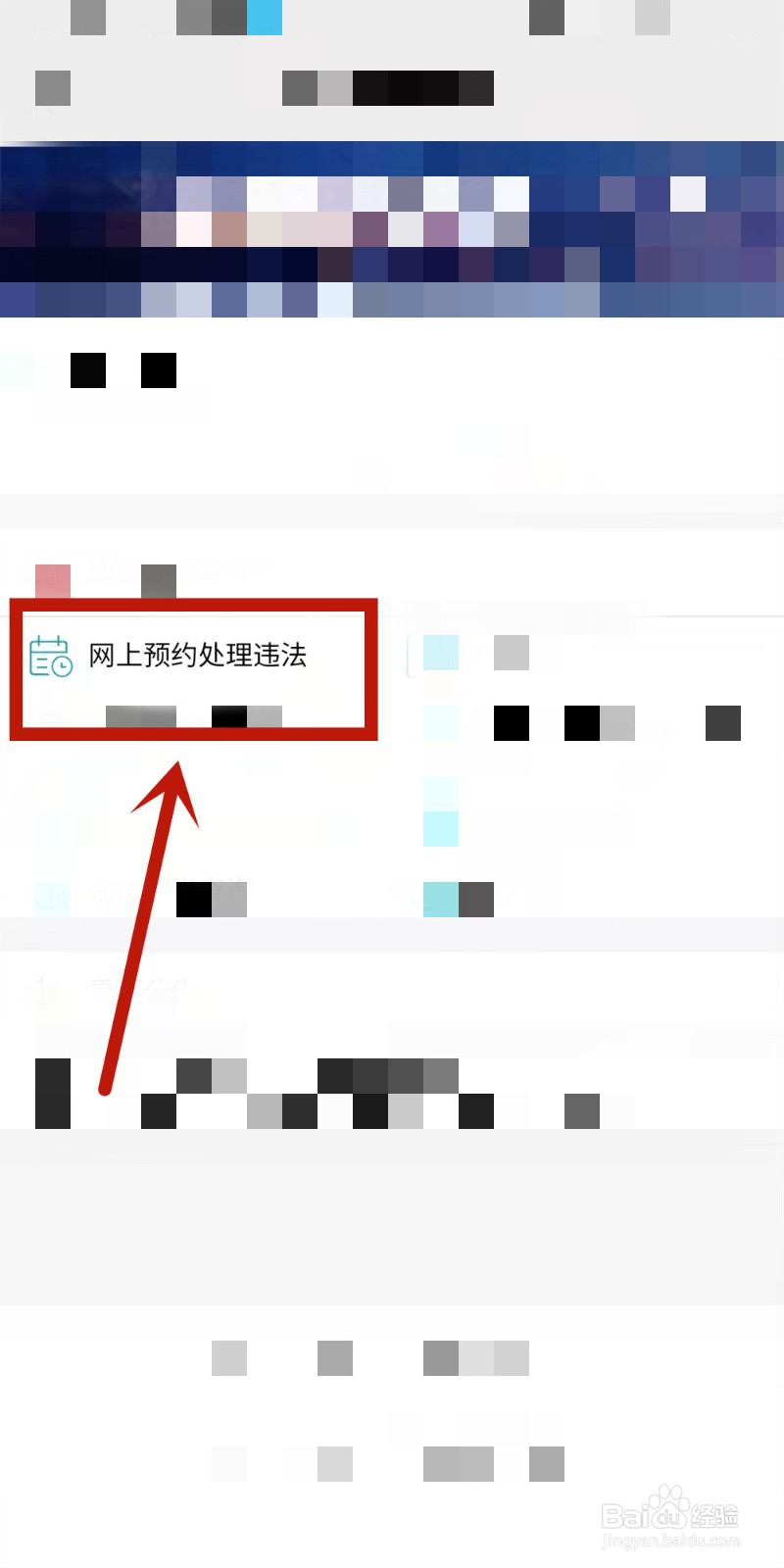 微信上如何预约交通违法处理