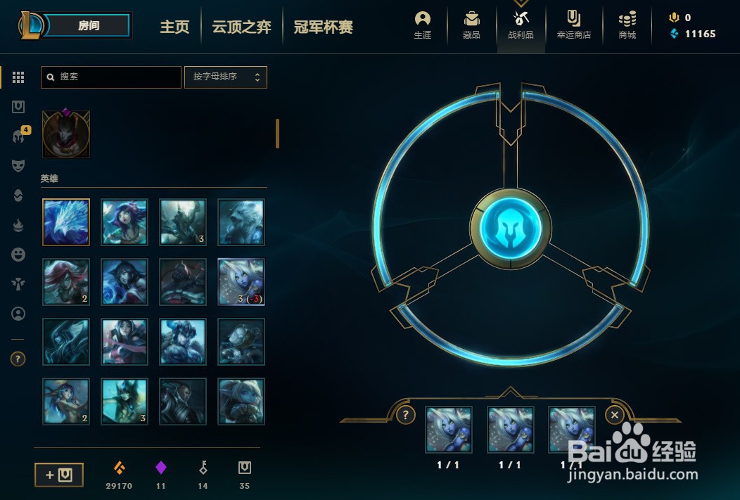 lol英雄碎片怎么合成