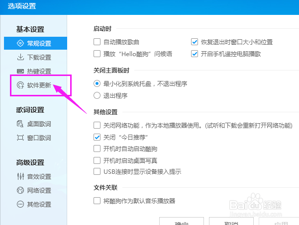 如何检查电脑上使用的酷狗音乐是否是最新版本?