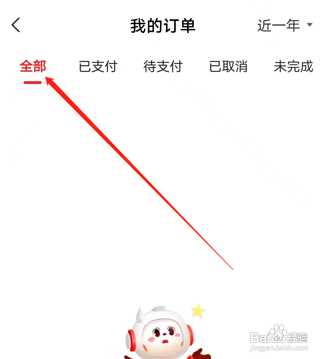 希望学怎样查看全部订单