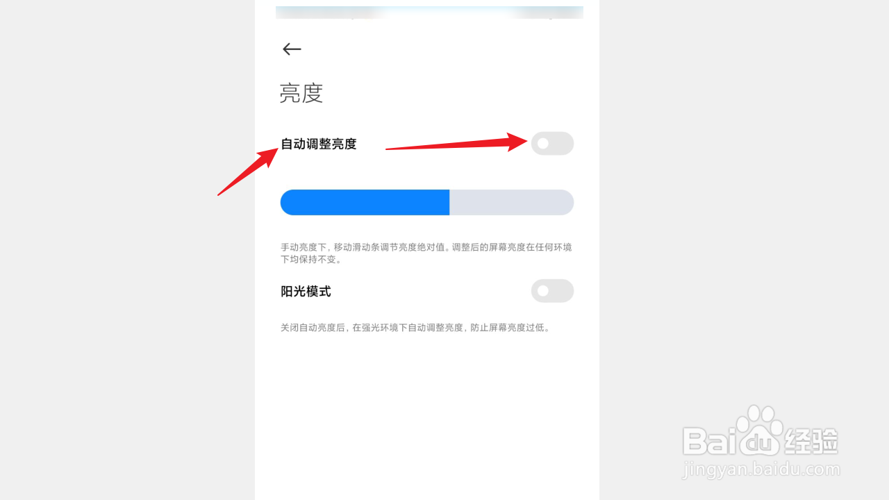 红米手机如何自动调整屏幕亮度