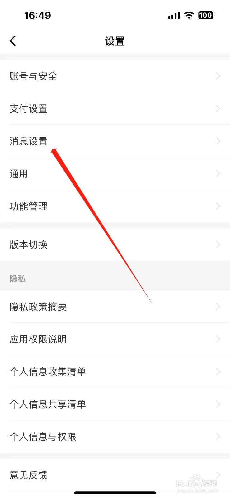 如何关闭京东金融活动通知