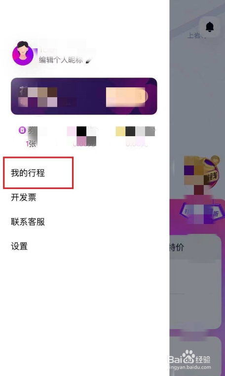 花小猪怎么开发票