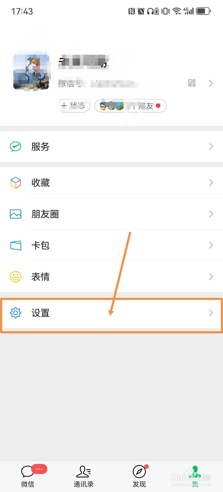 微信怎么注销账号