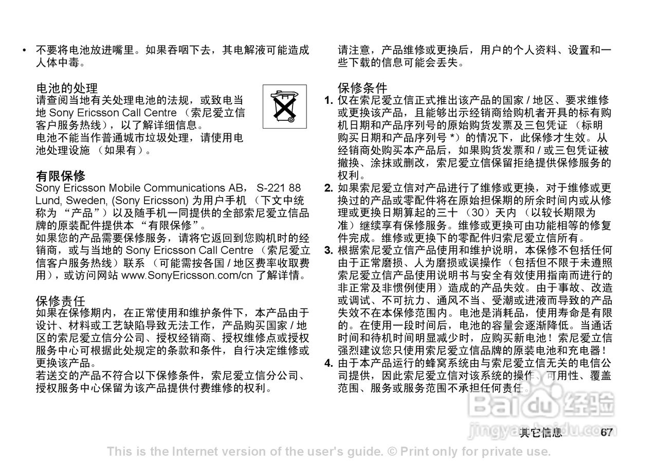 索尼爱立信T290C手机使用说明书:[7]