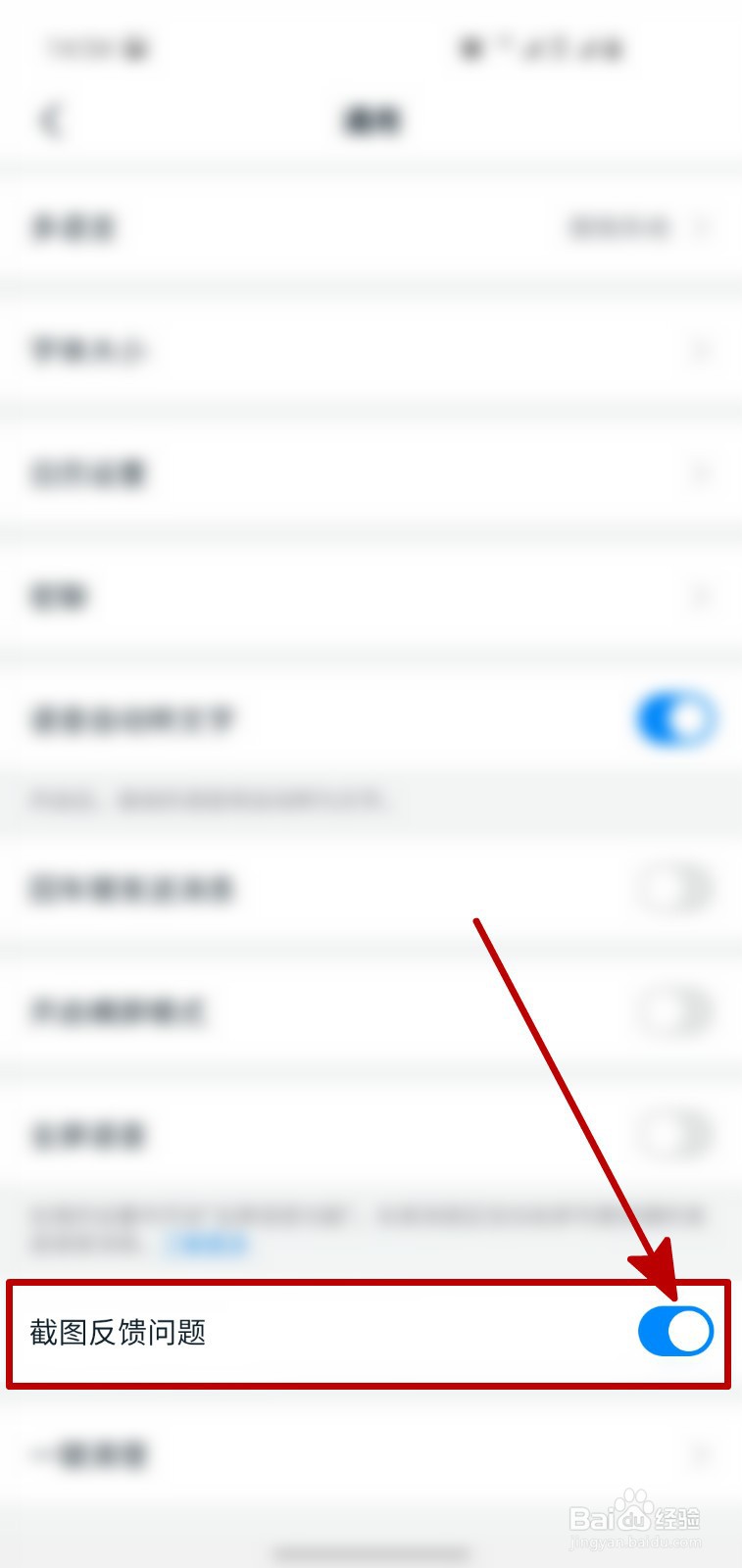 钉钉怎样开启截图反馈问题