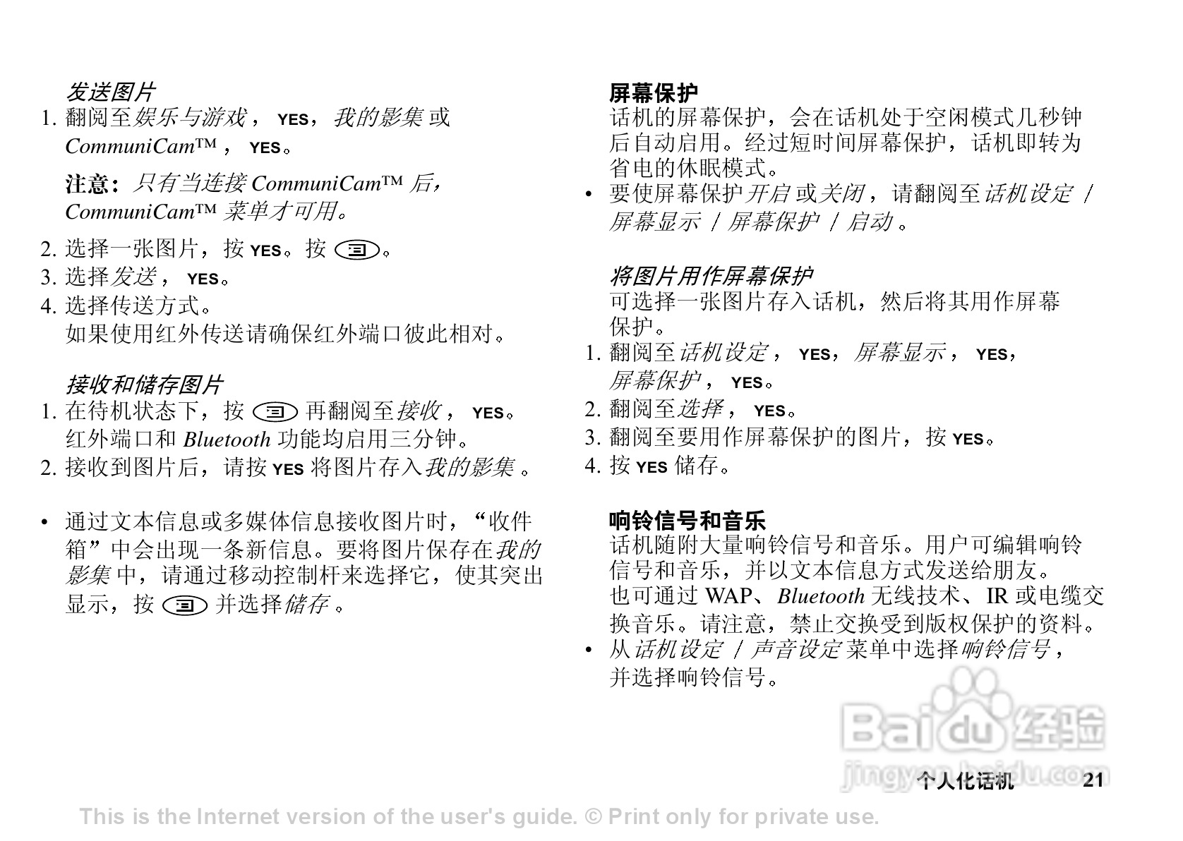 索尼爱立信T68IE手机使用说明书:[3]
