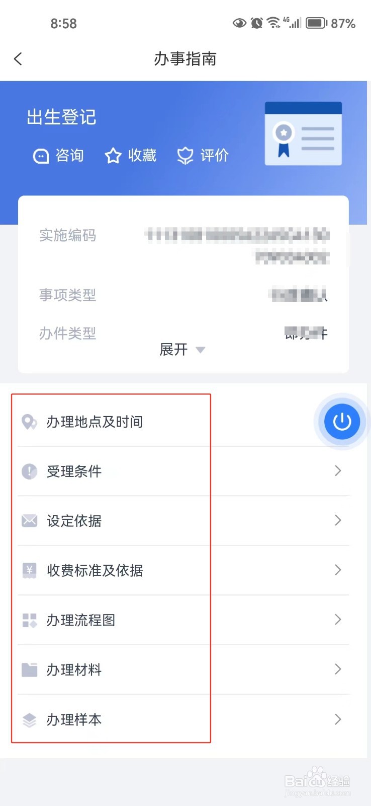 怎样查询河北省出生登记的相关信息
