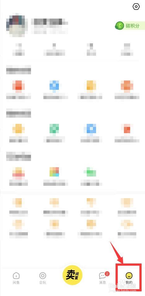 手机闲鱼如何修改密码