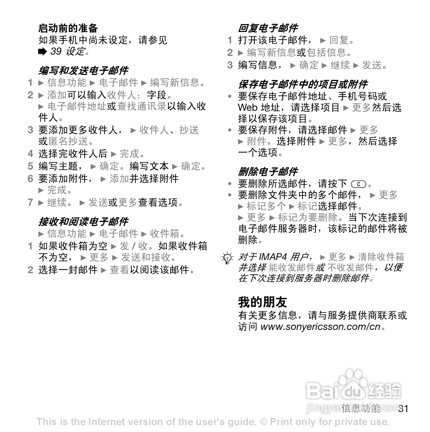 索尼爱立信Z550手机使用说明书:[4]