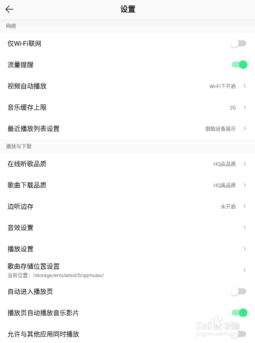 怎样打开QQ音乐设置