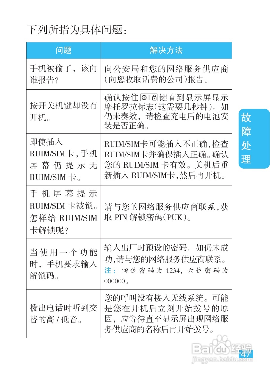 摩托罗拉XT301手机使用说明书:[5]