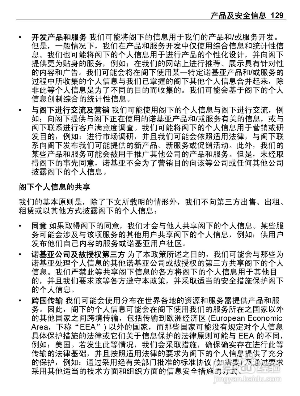 诺基亚C5-03手机使用说明书:[13]