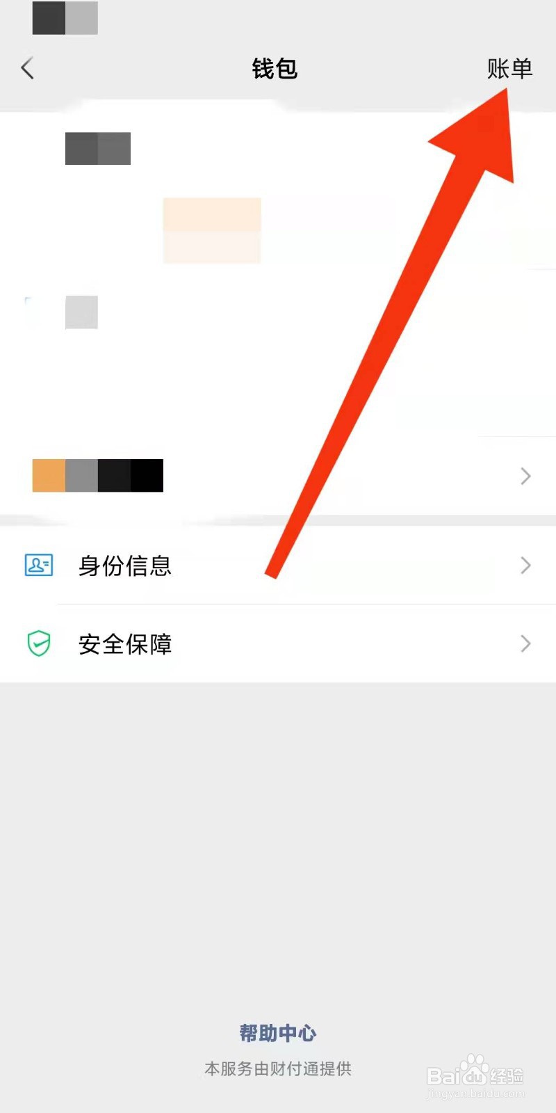 微信账单打不开