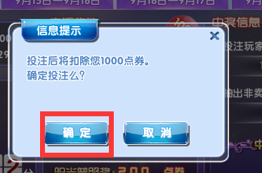 炫舞时代活动篇——点券夺宝