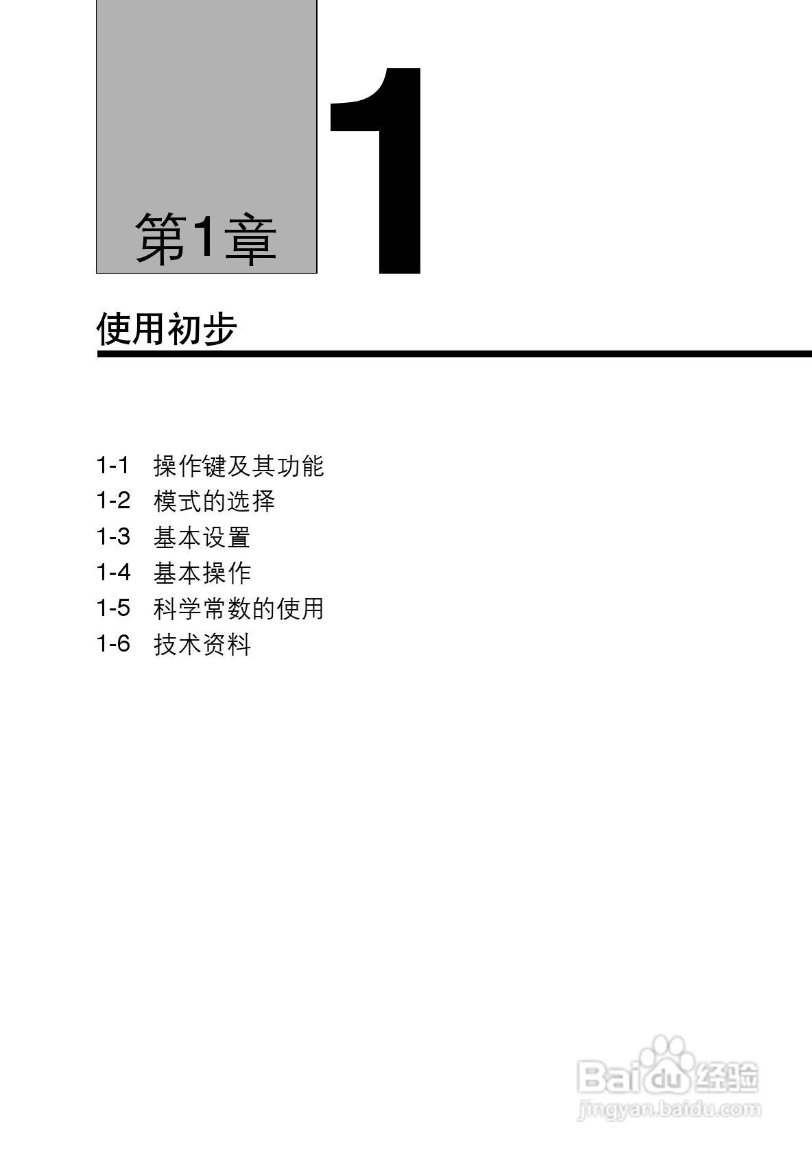 Casio FX-4800P型科学计算器说明书:[2]