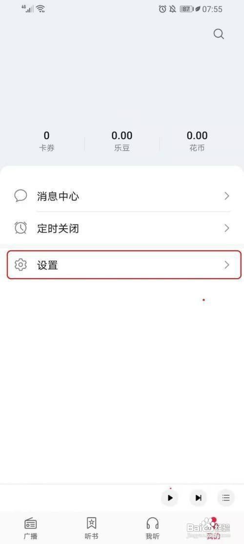 华为收音机怎么才能关闭广告
