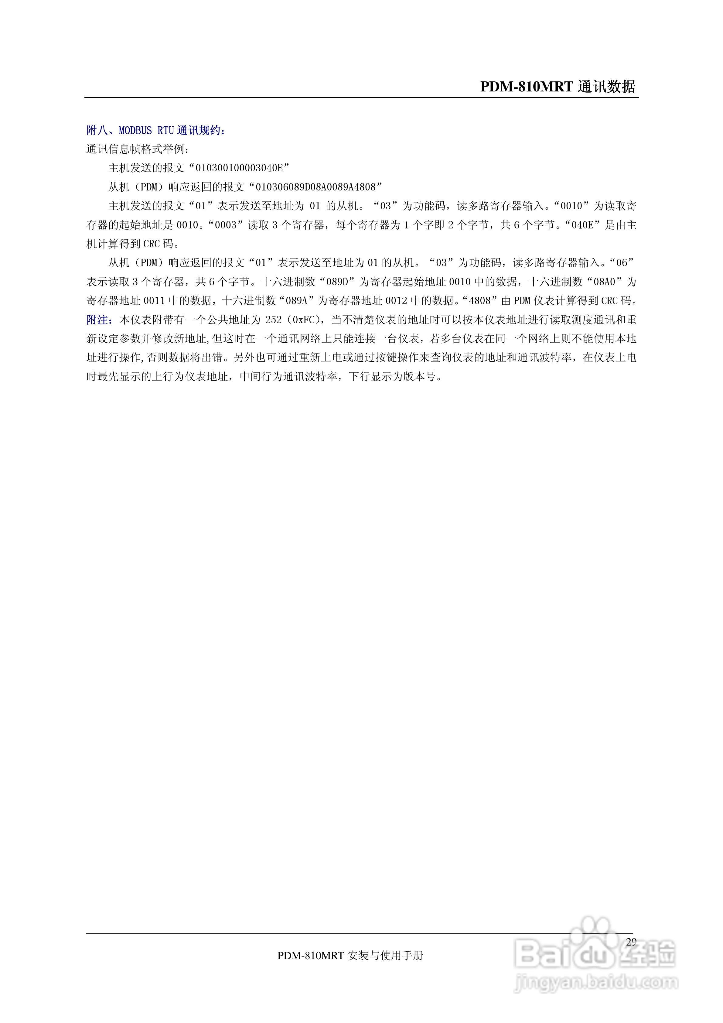 丹东华通PDM-810MRT仪表说明书:[3]