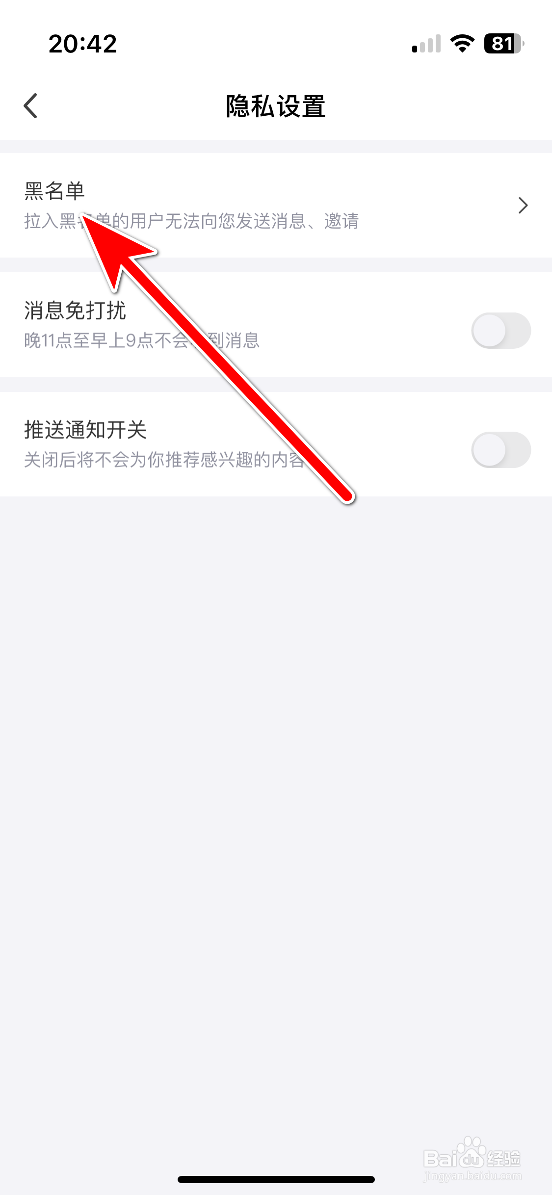 花花直播如何取消拉黑用户